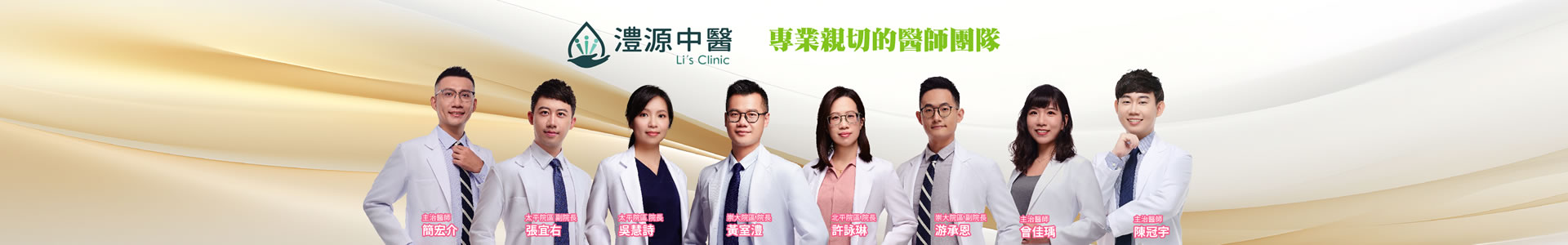 澧源中醫診所情境圖