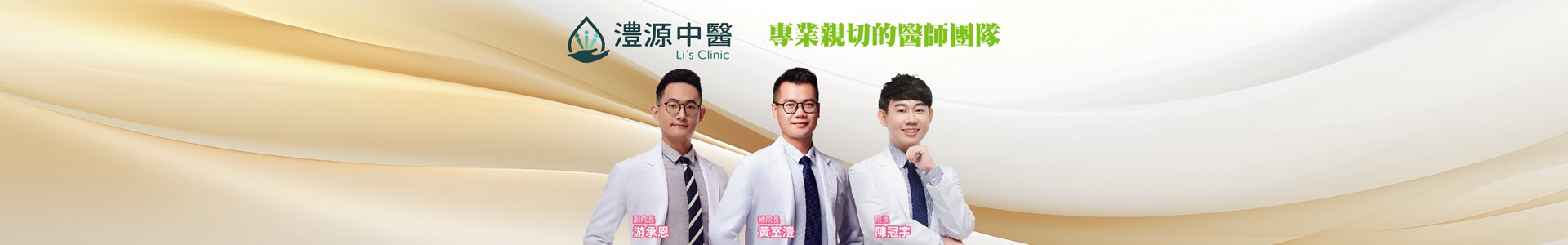 澧源中醫診所情境圖